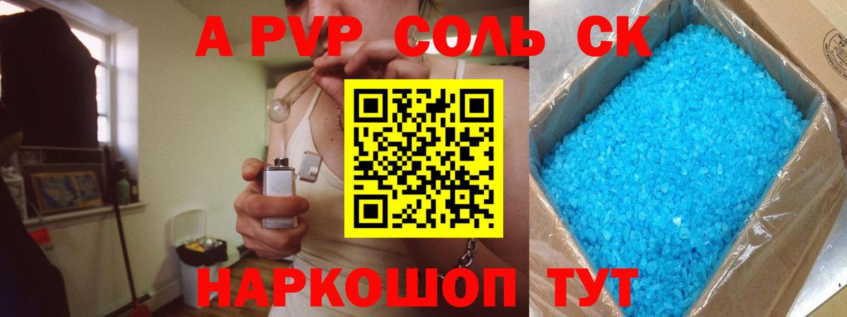 Alpha PVP СК  Вход с VPN  A PVP кристаллы  где можно купить   Спасск-Дальний 