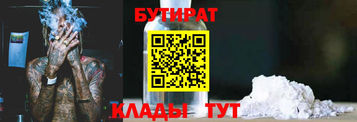 БУТИРАТ бутик Спасск-Дальний