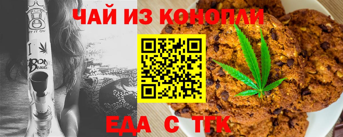 Еда ТГК конопля  Вход с VPN  Спасск-Дальний 