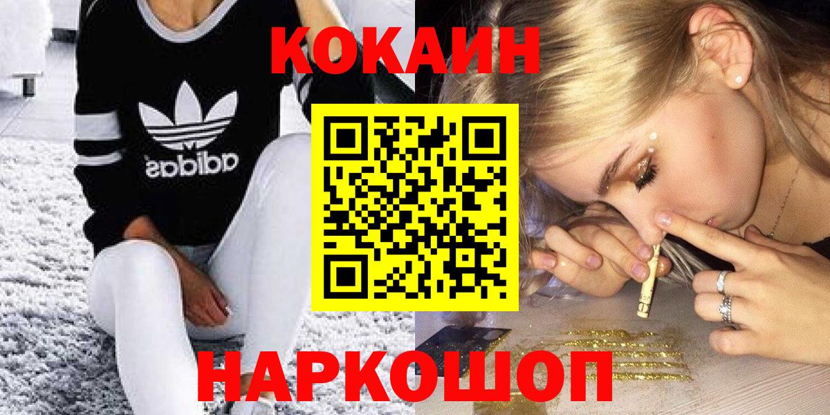 COCAIN  Кокаин Боливия  Спасск-Дальний  Вход с VPN  КОКАИН VHQ 