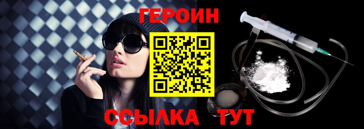 Героин Heroin  Вход с VPN  Спасск-Дальний 