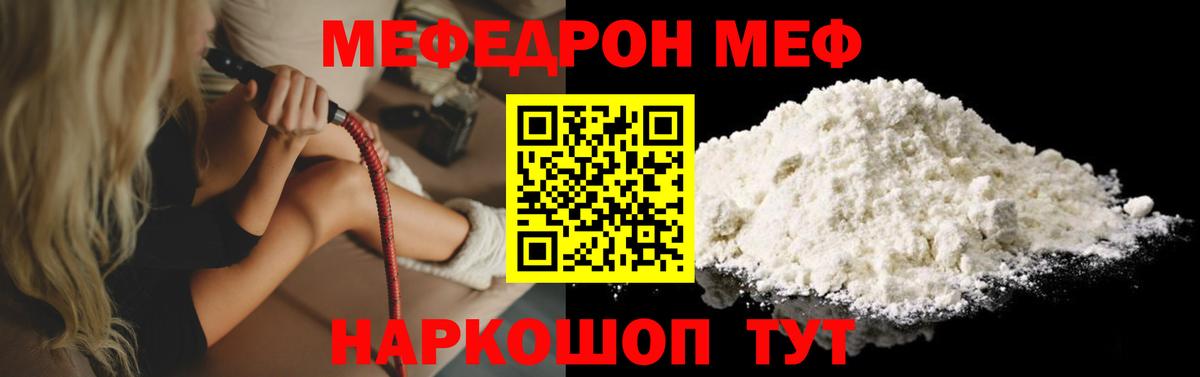 Меф мяу мяу кристаллы Спасск-Дальний