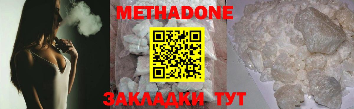 МЕТАДОН VHQ Спасск-Дальний