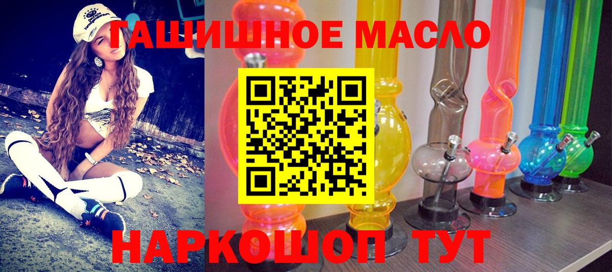 хочу   Вход с VPN  Спасск-Дальний  ТГК гашишное масло 